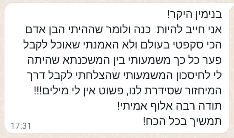 המלצה 2